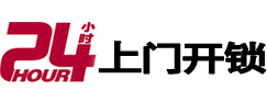 安庆24小时上门开锁公司